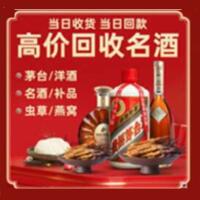 怒江州兰坪烟酒回收:茅台酒,酒瓶,洋酒,名酒,冬虫夏草,老酒,怒江州兰坪跃国烟酒经营部