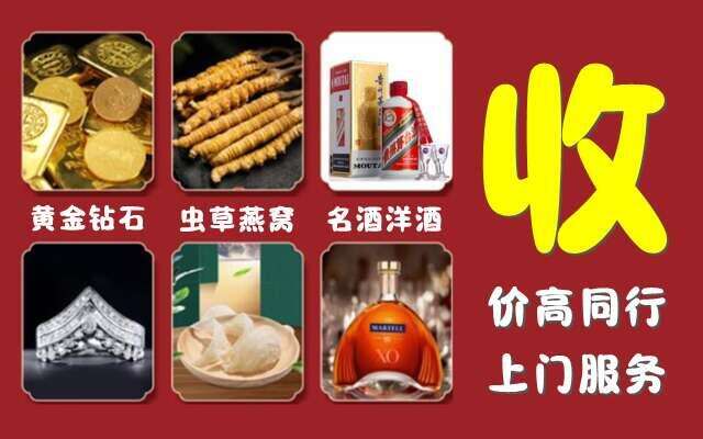 怒江州兰坪回收烟酒