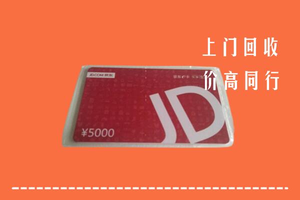 怒江州兰坪回收京东卡